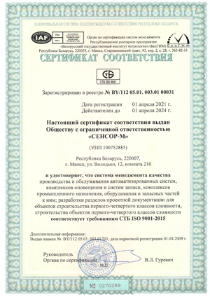 RU СТБ ISO 9001 300x424