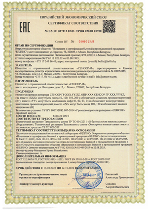 ГР ЕАЭС BY_112 02.01_300pix